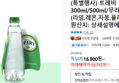 (특별행사) 트레비 300ml/500ml/무라벨 350ml