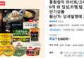 동원참치 라이트/고추/콘 85g x 6개 외 딤섬,리챔,밥,김등