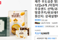 제주 우도삼춘 땅콩샌드 12입x3개