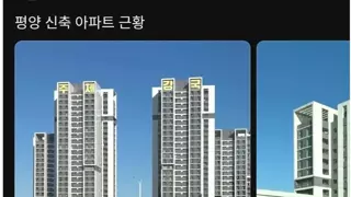 평양 신축 아파트
