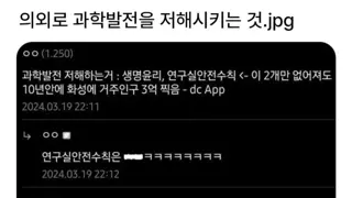 의외로 인류의 과학발전을 저해하는 것.jpg