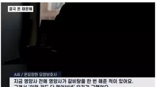 해고당한 영양사