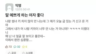 말을 예쁘게 하는 여자가 좋다.jpg