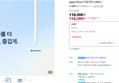 [오늘끝딜] Apple Pencil 애플펜슬 USB-C