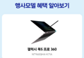 [LIVE 191만] 삼성전자 갤럭시북5 프로360 16GB 512GB