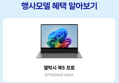 [LIVE 173만] 삼성전자 갤럭시북5 프로 256GB