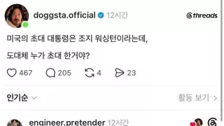 초대 대통령은 누가 초대한거야??