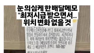 눈을 의심케한 메모 
