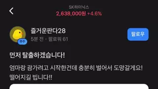 토스 하이닉스 종토방 근황
