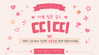 [띠띠]에서 길원 모집중!