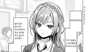 [만화]좋아하는 소녀의 고백에 OK 할 수없는 이유