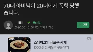 20대 남성이 골프채로 70대 노인 폭행