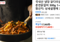 국내산 냉장 닭다리살로 초신선 춘천닭갈비 500g 1+1
