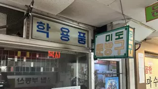 은마아파트 상가 문방구 사장님이 장사를 접으며 남긴 글