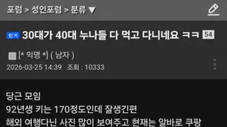 19) 30대가 40대 누나들 다 먹고 다니네요