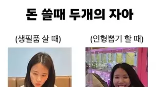 돈쓸때 두개의 자아