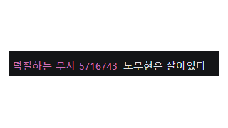 월드컵 심각한 몇명의 채팅창
