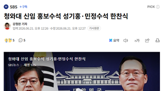 홍보수석 성기홍 민정수석 한찬식 이 두사람 인사가 문제인거죠.