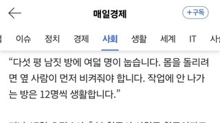 “여인 12명이 푹푹 찌는 5평 방에 뒤섞여 있다”…최악의 악녀들도 갇힌 이곳