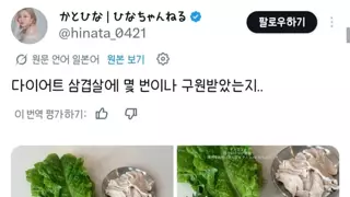 니뽄인이 알려주는 삼겹살 다이어트 식단