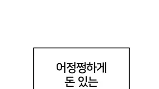 인스타 스폰녀 특징 manhwa