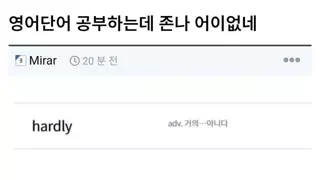 영어단어 공부하는데 존나 어이없네