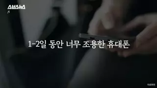 유심 복제가 의심되는 폰 특징