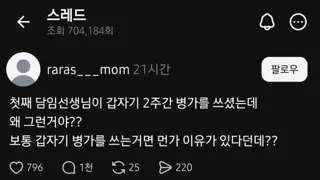 병가 왜썻냐고? 너떄문에 이 개같은년아