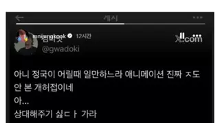 BTS 정국도 긁히는 글