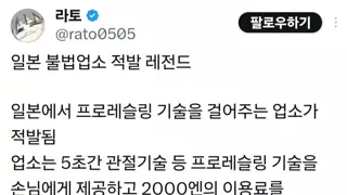 일본의 안 흔한 불법 업소