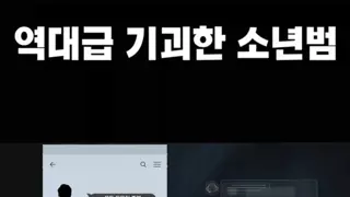 원조교제 30대 남성을 협박한 10대 청소년