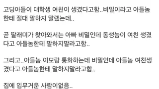 마누라가 비밀이라고 말해줬는데..