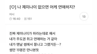 나 제미나이없으면 어케 연애하지?