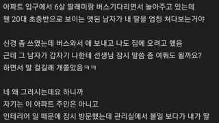 딸이랑 놀아주는데 20대 남자가 딸을 계속 쳐다봄