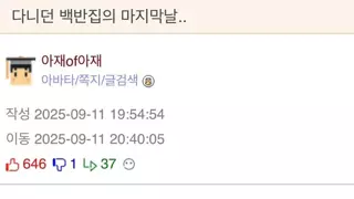 다니던 단골 백반집이 문 닫는다고 한다