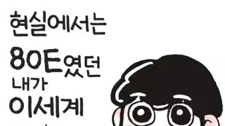 현실에서는 80E였던 내가 이세계 에서는 75H!? Manhwa