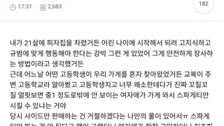 나 자영업잔데 오늘 진짜 감동적인 일 있었어