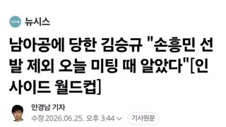 남아공에 당한 김승규 
