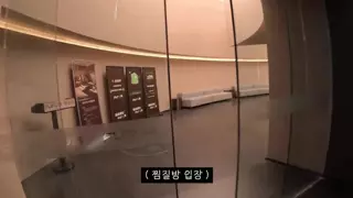 중국 찜질방