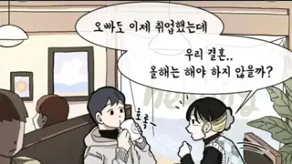 여친이 남친한테 결혼고백 받아내는 만화