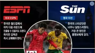 외신이 바라본 한국 축구 상황