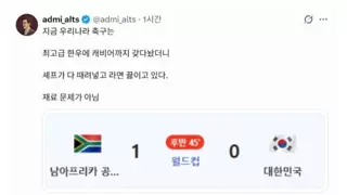 축구 모르는 사람이 봐도 알아듣게 만드는 현 상황