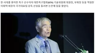 축구계 원로 이회택, 