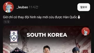 베트남인: 위기에 빠진 한국을 구할 수 있는 선수들