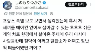 프랑스 폭염 보도 보고 개빡친 일본인.twt