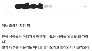 한국이 초상권에 너무 예민하다는 외국인