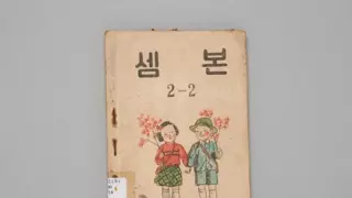 오이갤러들의 학창시절 교과서