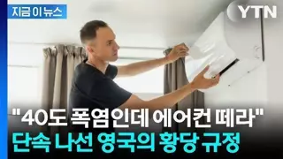 영국식 폭염 대책