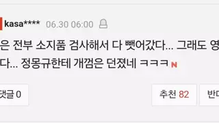 홍명보가 계란 맞지 않을 수 있었던 이유