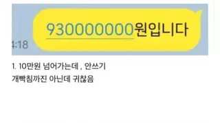 카톡으로 경리 킹받게 하는 법